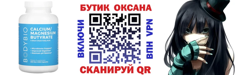 БУТИРАТ Butirat  Купить закладки  Клинцы 
