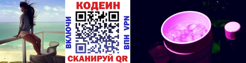 Купить  Клинцы  Кодеиновый сироп Lean Purple Drank 